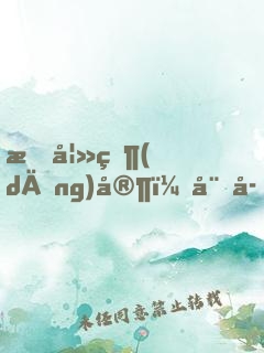 悍妻當(dāng)家：娘子，輕點(diǎn)打